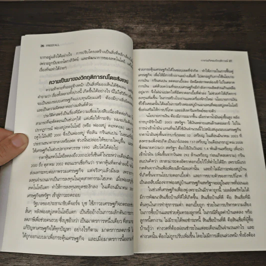 Freefall: รากเหง้า-ทางออกแห่งวิกฤติการณ์การเงินโลก - Joseph E. Stiglitz รูปที่ 8