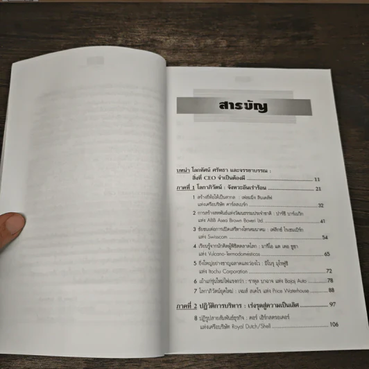 สายตรงจากสุดยอด CEO - G,William Dauphinais, Colin Price รูปที่ 7