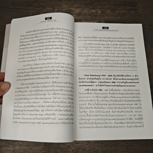 สายตรงจากสุดยอด CEO - G,William Dauphinais, Colin Price รูปที่ 9