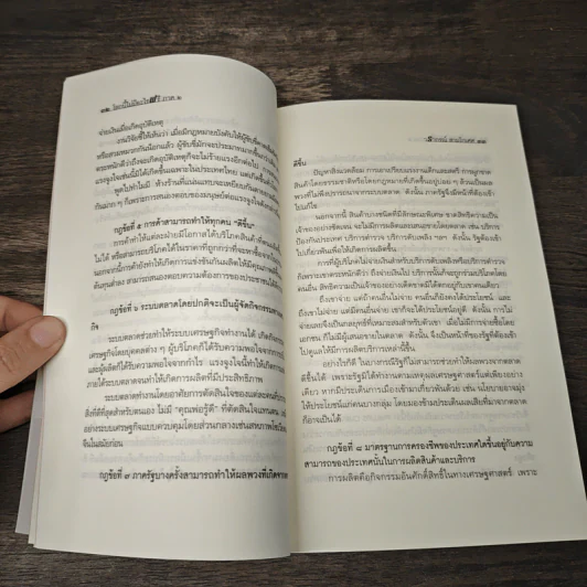 โลกนี้ไม่มีอะไรฟรี ภาค 2 - วรากรณ์ สามโกเศษ รูปที่ 8