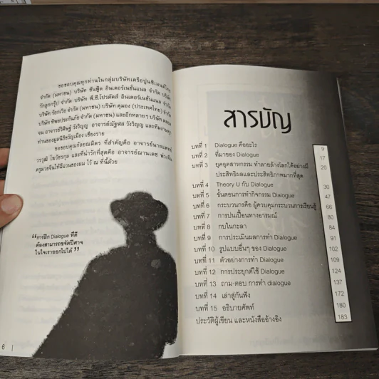 Dialogue คิดลงสู่ใจ...ไหลเป็นปัญญา - ดร.วรภัทร์ ภู่เจริญ รูปที่ 7