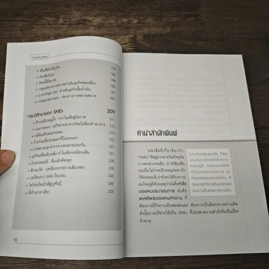 Small but work - รองศาสตราจารย์วิทวัส รุ่งเรืองผล รูปที่ 8