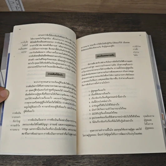ไม่ต้องรอปาฏิหาริย์ใดใด หากหัวใจ ไม่ท้อแท้ - เรวัติ ศุภศิริ รูปที่ 8