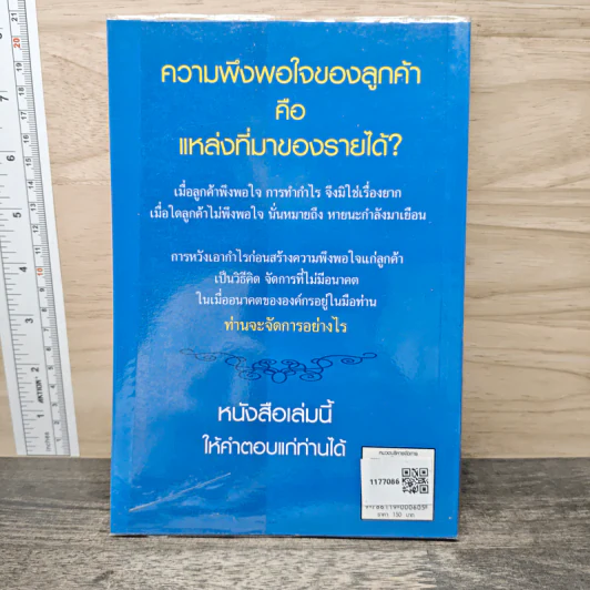 การจัดการมุ่งเน้นผลงาน - ประเวศน์ มหารัตน์สกุล รูปที่ 4