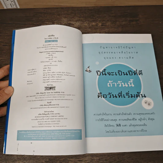 พลิกชีวิต - ปาริฉัตร ปาริชาติ รูปที่ 6