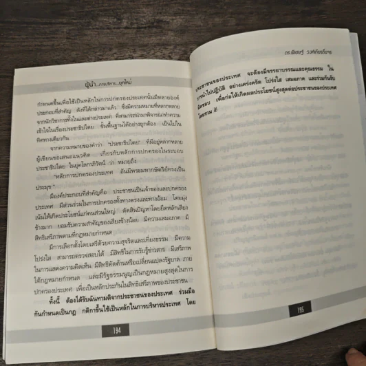 ผู้นำการบริหารยุคใหม่ - ดร.พิเชษฐ์ วงศ์เกียรติ์ขจร รูปที่ 9
