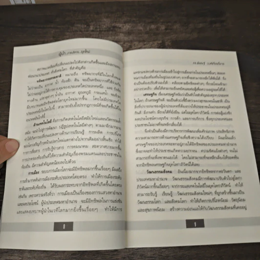 ผู้นำการบริหารยุคใหม่ - ดร.พิเชษฐ์ วงศ์เกียรติ์ขจร รูปที่ 8