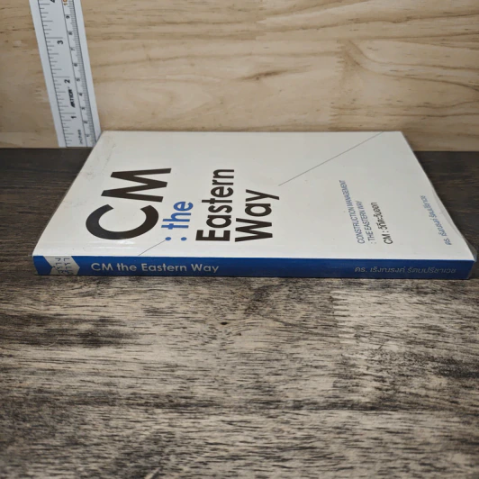 CM : The Eastern Way - ดร.เริงณรงค์ รัตนปรีชาเวช รูปที่ 2