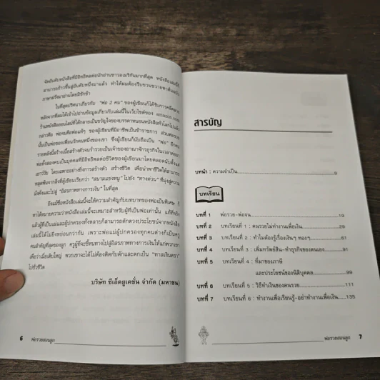 Rich Dad Poor Dad พ่อรวยสอนลูก - Rebert T. Kiyosaki รูปที่ 8