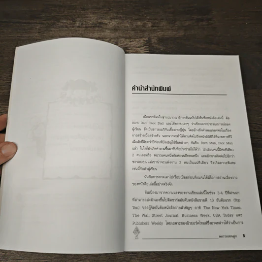 Rich Dad Poor Dad พ่อรวยสอนลูก - Rebert T. Kiyosaki รูปที่ 7