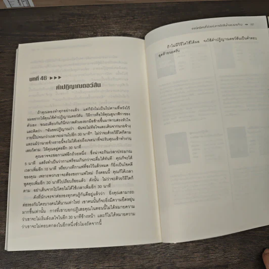 ต่อรองเงินเดือน ให้ได้ตามที่ต้องการ - โรเจอร์ ดอว์สัน รูปที่ 10