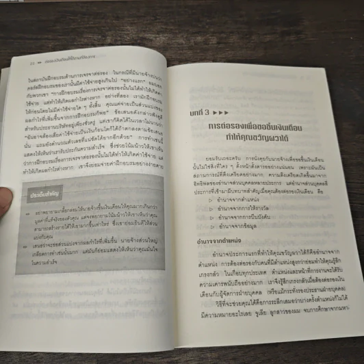 ต่อรองเงินเดือน ให้ได้ตามที่ต้องการ - โรเจอร์ ดอว์สัน รูปที่ 9