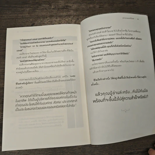 บริหารคนสู่ผลที่เป็นเลิศ - สิทธิศักดิ์ ศรีธรรมวัฒนา รูปที่ 9