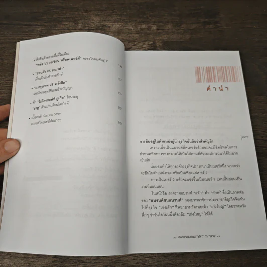 สงครามแบรนด์ แจ๊กท้ายักษ์ (แบรนด์ชนแบรนด์ ภาค 2) - กองบรรณาธิการประชาชาติธุรกิจ รูปที่ 7