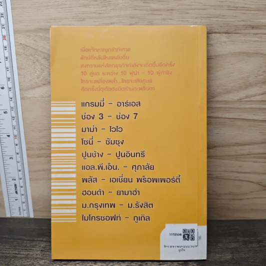สงครามแบรนด์ แจ๊กท้ายักษ์ (แบรนด์ชนแบรนด์ ภาค 2) - กองบรรณาธิการประชาชาติธุรกิจ รูปที่ 5