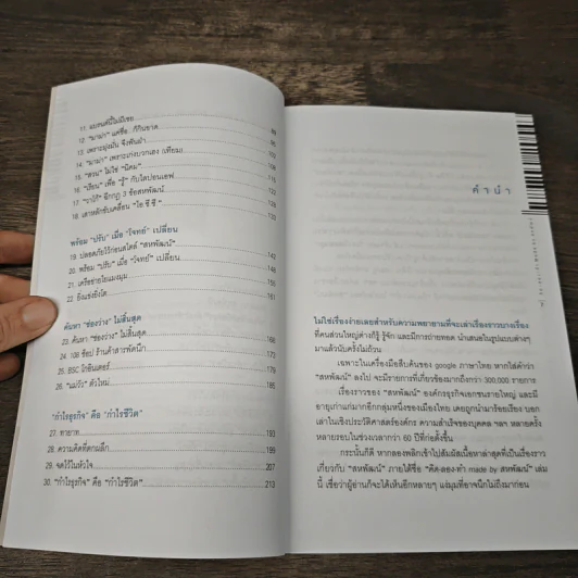 คิดลองทำ Made by สหพัฒน์ ขอนั่งกลางใจ ผู้บริโภคตลอดไป รูปที่ 7
