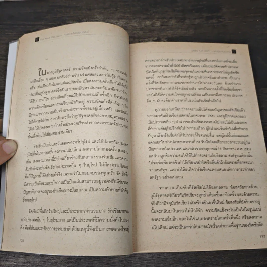 จะเกิดอะไรในรอบ 100 ปี : พยากรณ์โลกวันนี้ถึงปี 2100 - George Friedman รูปที่ 8