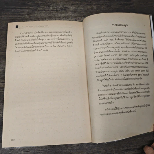 จะเกิดอะไรในรอบ 100 ปี : พยากรณ์โลกวันนี้ถึงปี 2100 - George Friedman รูปที่ 9