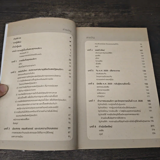 จะเกิดอะไรในรอบ 100 ปี : พยากรณ์โลกวันนี้ถึงปี 2100 - George Friedman รูปที่ 7