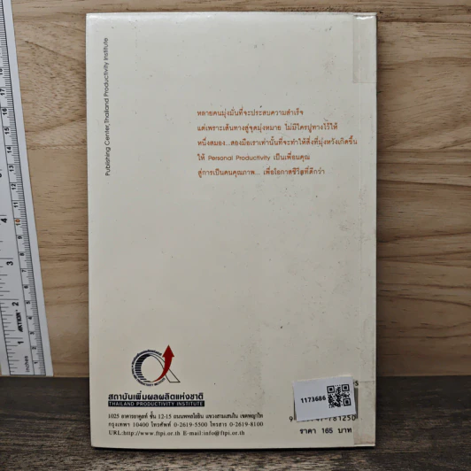 Personal Productivity เพิ่มผลผลิตในตนเองเพื่อความสำเร็จ - นพเก้า ศิริพลไพบูลย์ รูปที่ 5