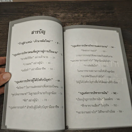 สอนคนให้เป็นนายคน - พัสวี รูปที่ 8