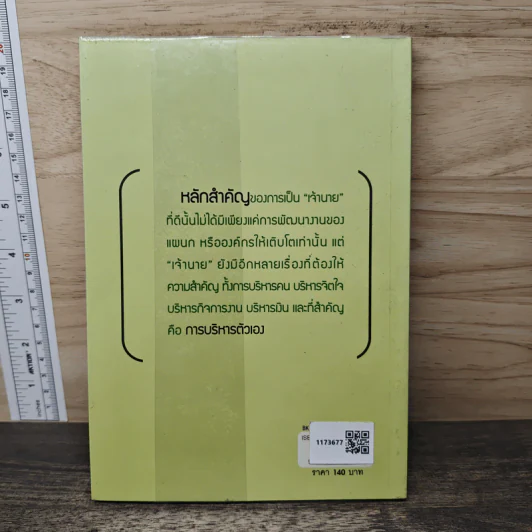 สอนคนให้เป็นนายคน - พัสวี รูปที่ 5