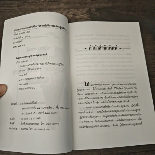 ประสบการณ์การสร้างทีมงานของผู้บริหารระดับปฏิบัติการ - กวัลย์ มาศจรัส รูปที่ 6