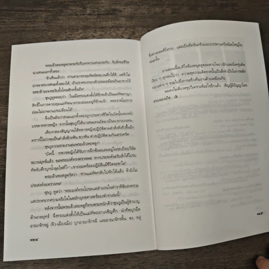 ประสบการณ์การสร้างทีมงานของผู้บริหารระดับปฏิบัติการ - กวัลย์ มาศจรัส รูปที่ 9