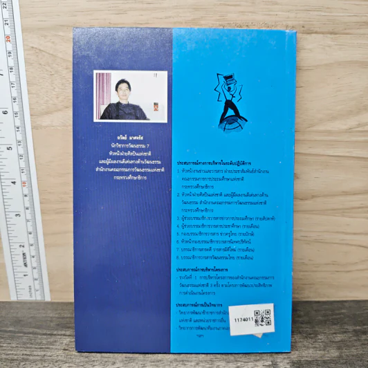 ประสบการณ์การสร้างทีมงานของผู้บริหารระดับปฏิบัติการ - กวัลย์ มาศจรัส รูปที่ 5