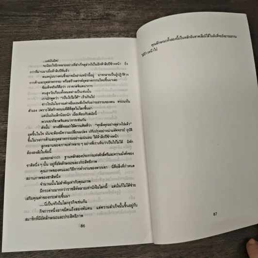 ทางสู้;เมื่อธุรกิจทรุด What to do When Bussiness is bad - เฮอร์เบิร์ต เอ็น. คาสสัน รูปที่ 8