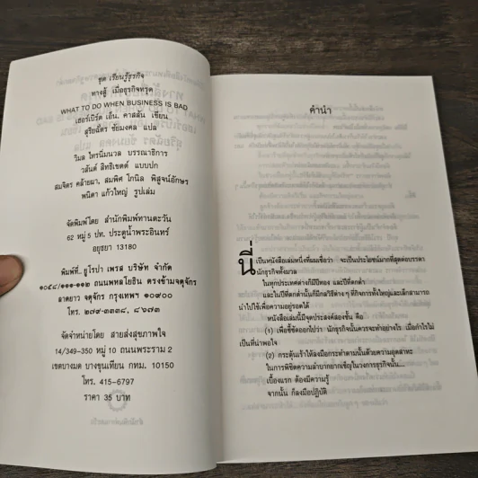 ทางสู้;เมื่อธุรกิจทรุด What to do When Bussiness is bad - เฮอร์เบิร์ต เอ็น. คาสสัน รูปที่ 6