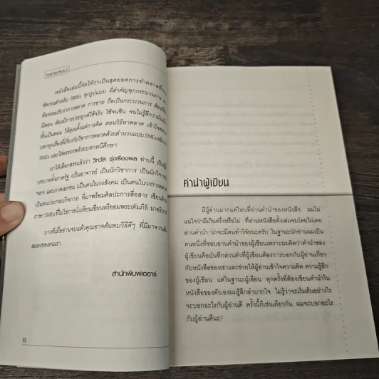 Small but work 2 - รองศาสตราจารย์วิทวัส รุ่งเรืองผล รูปที่ 7