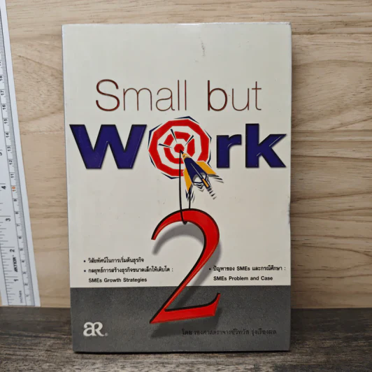 Small but work 2 - รองศาสตราจารย์วิทวัส รุ่งเรืองผล รูปที่ 1