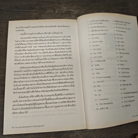46 ระบบงานสร้างสรรค์องค์กร ขึ้นสู่มาตรฐานสากล - เอกชัย บุญยาทิษฐาน รูปที่ 9