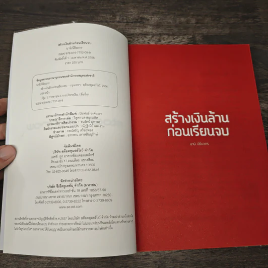 สร้างเงินล้านก่อนเรียนจบ - นานิ นิธินวกร รูปที่ 6