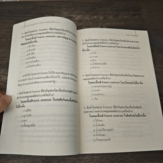 100 คำถาม-คำตอบ เกี่ยวกับการบริหารความเสี่ยงโดยใช้ Futures - ดร.ดนัย ปัตตพงศ์ รูปที่ 7