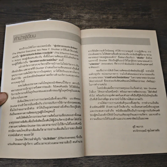 ผ่ากึ๋น จอมอัจฉริยะ Peter Drucker รูปที่ 7