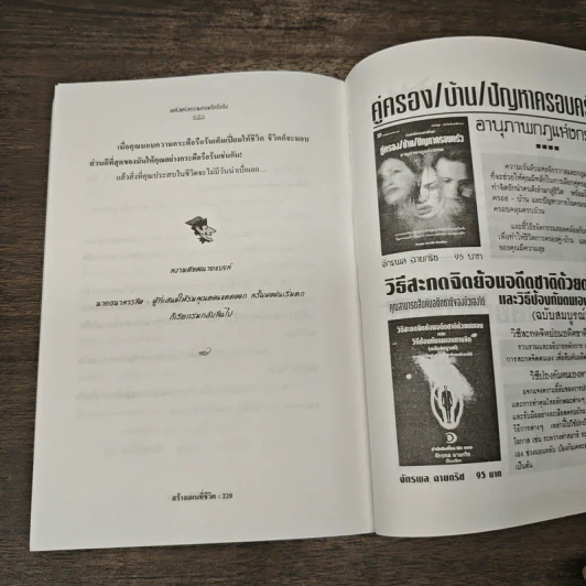 คู่มือปรับปรุงตนเอง สร้างแผนที่ชีวิต - วรรณประภา รูปที่ 8