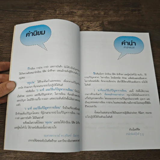1 นาที แนะ วิธีแก้ปัญหาการเรียน - ครูแวน รูปที่ 7