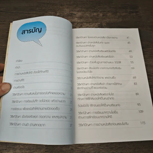 1 นาที แนะ วิธีแก้ปัญหาการเรียน - ครูแวน รูปที่ 8