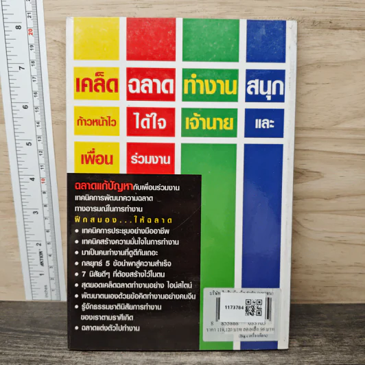 เคล็ดฉลาด ทำงานสนุก ก้าวหน้าไว ได้ใจเจ้านายและเพื่อนร่วมงาน - อัษฎาวุธ วสุวัติ รูปที่ 5