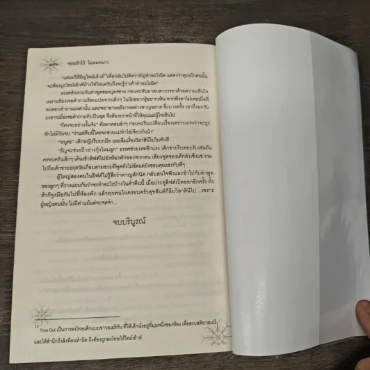 ซ่อนรักไว้ในลมหนาว - ณารา รูปที่ 8
