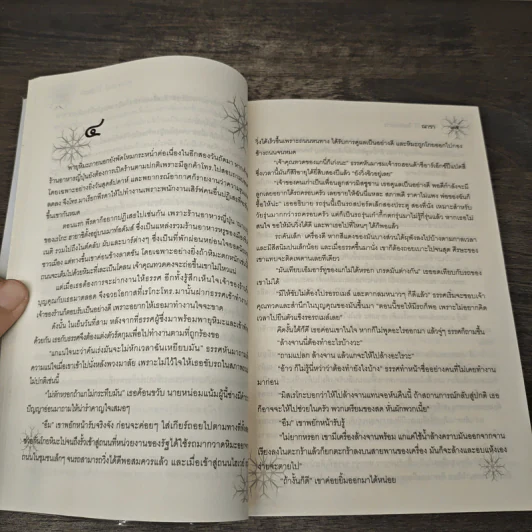 ซ่อนรักไว้ในลมหนาว - ณารา รูปที่ 7