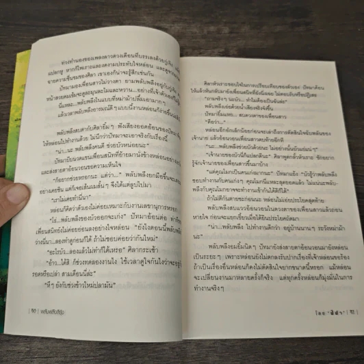 พลับพลึงสีรุ้ง - ฬีฬา รูปที่ 7