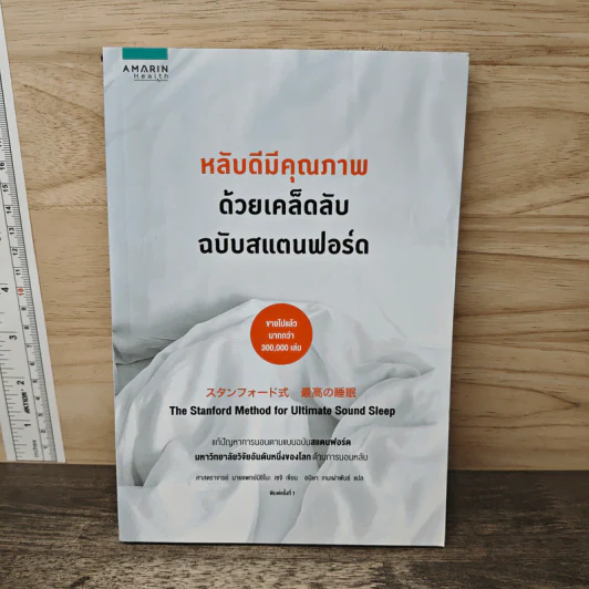 หลับดีมีคุณภาพด้วยเคล็ดลับฉบับสแตนฟอร์ด - ศาสตราจารย์ นายแพทย์นิชิโนะ เซจิ, อนิษา เกมเผ่าพันธ์ รูปที่ 1