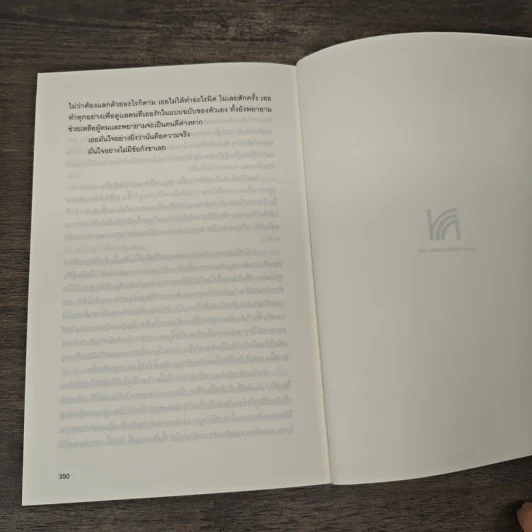 บอกได้ไหมใครไม่โกหก None of This Is True - Lisa Jewell, ชญาธิป วีละขจร รูปที่ 8