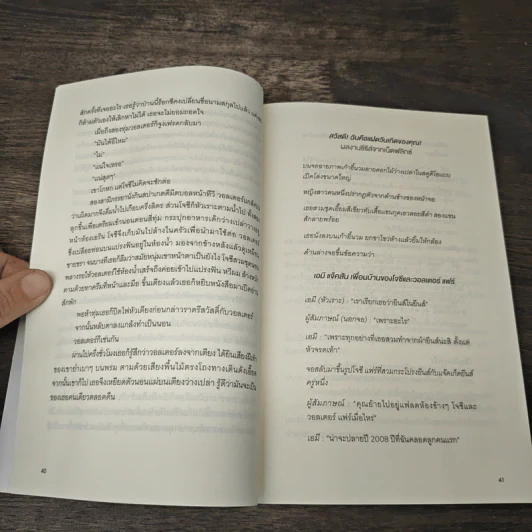 บอกได้ไหมใครไม่โกหก None of This Is True - Lisa Jewell, ชญาธิป วีละขจร รูปที่ 7