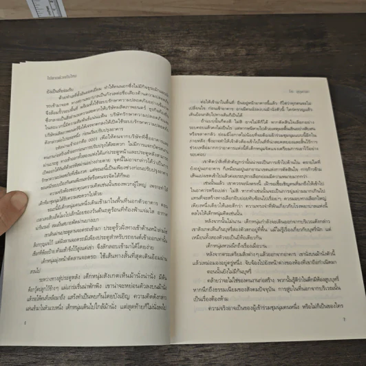 ไปตายด้วยกันไหม - โท อุบุคาตะ (Ubukata Toh) รูปที่ 8