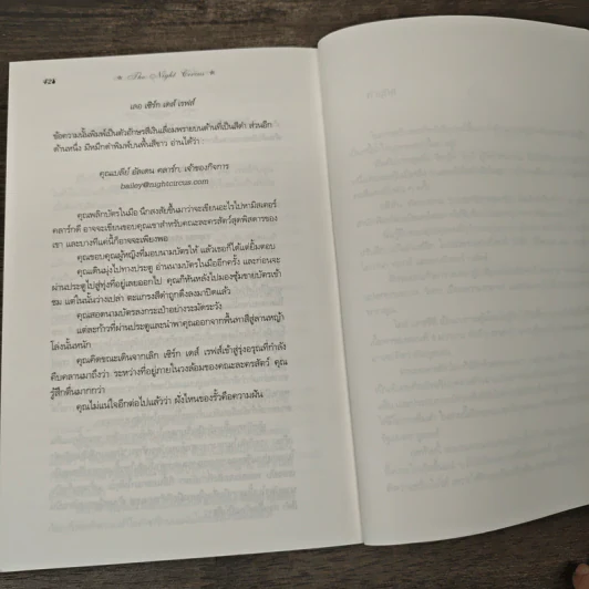 ละครสัตว์รัตติกาล - Erin Morgenstern รูปที่ 9