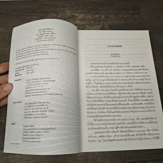 ละครสัตว์รัตติกาล - Erin Morgenstern รูปที่ 6